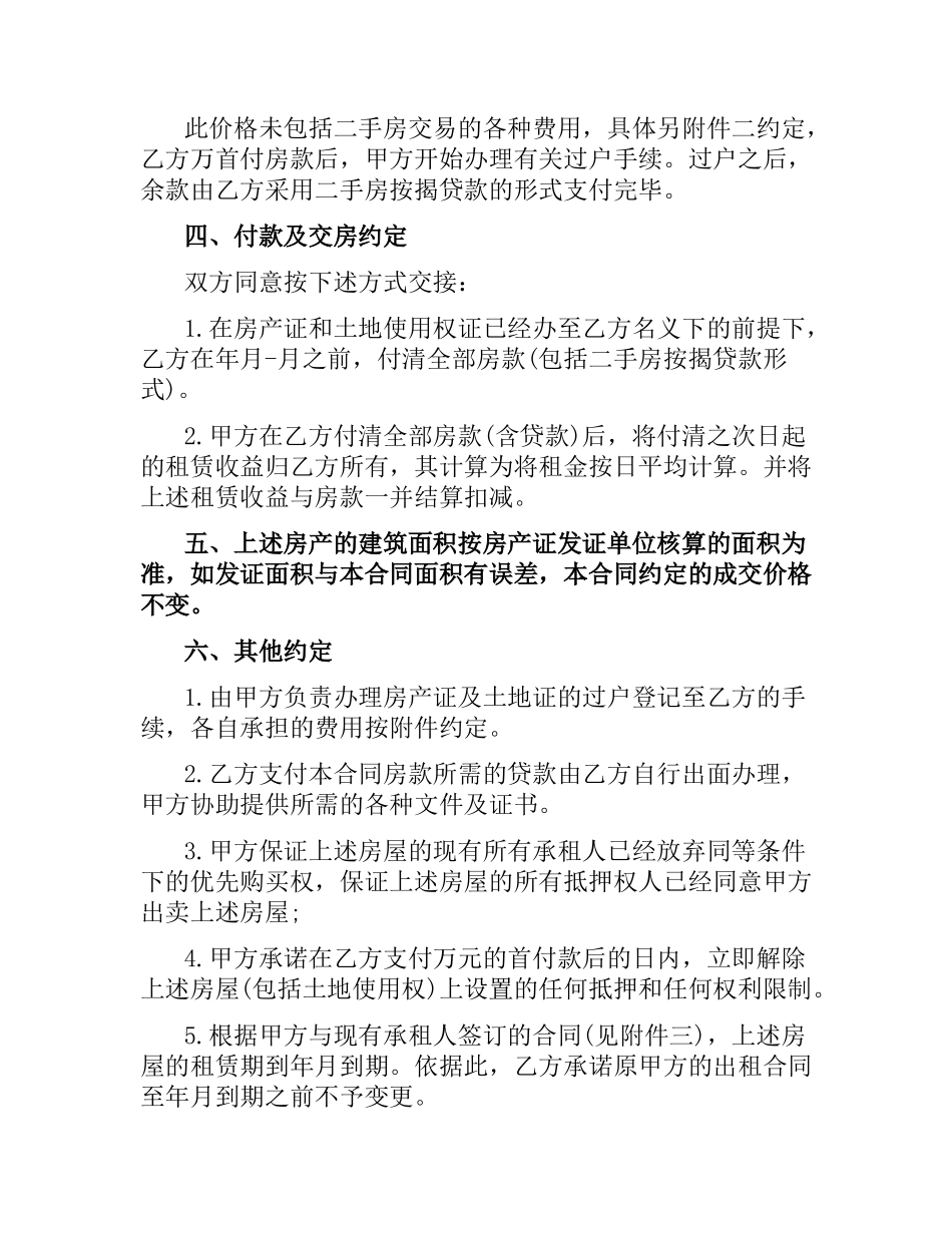 天津房地产抵押合同范本2篇.docx_第2页