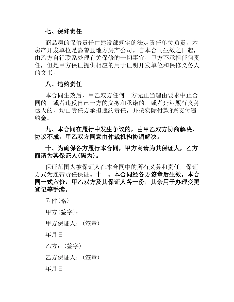 天津房地产抵押合同范本2篇.docx_第3页