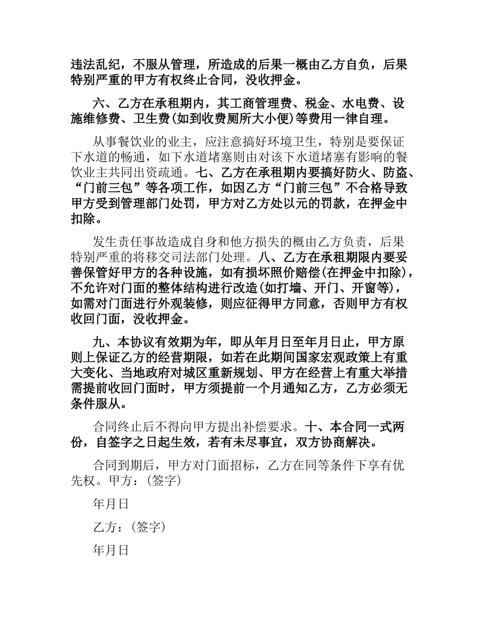 套房出租房合同范本.docx_第2页