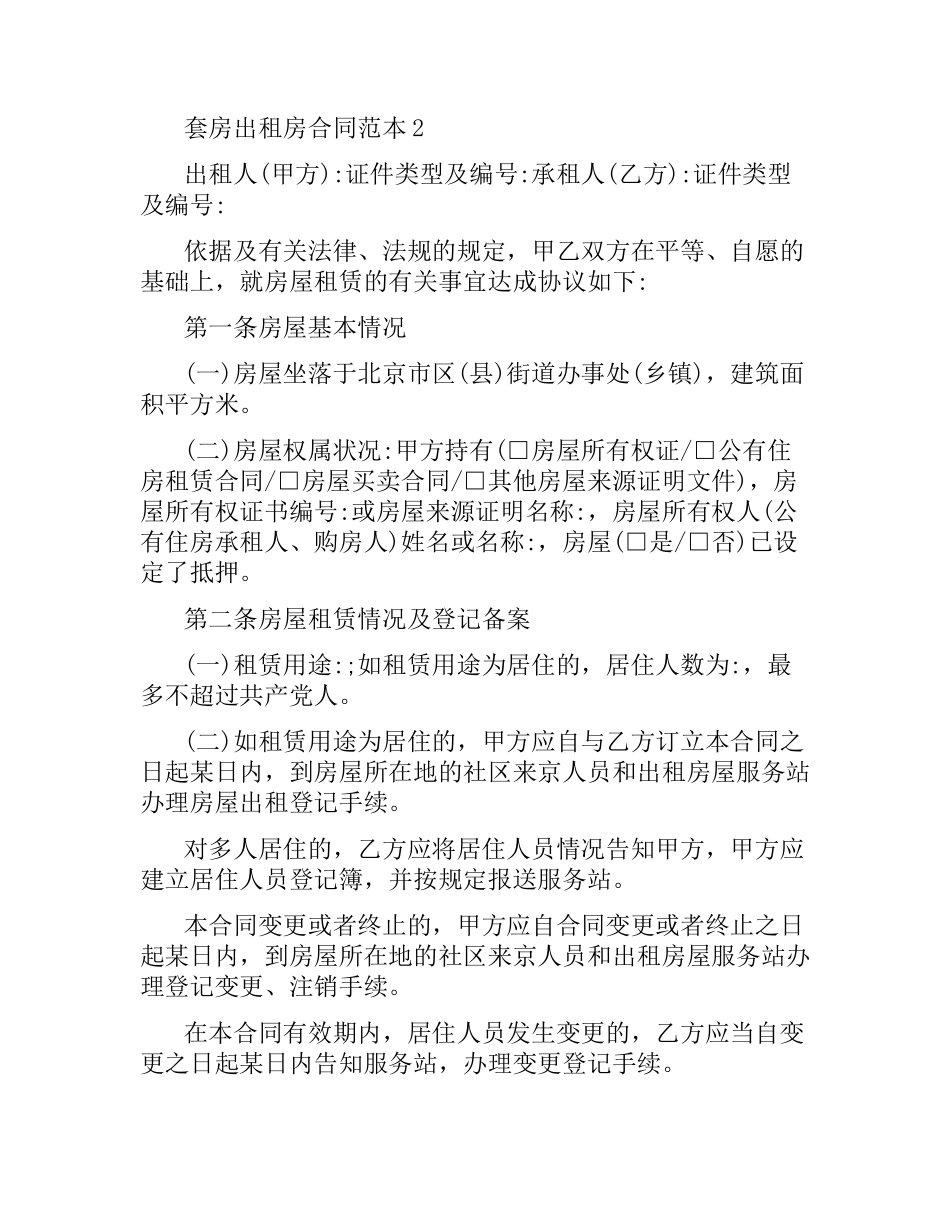 套房出租房合同范本.docx_第3页