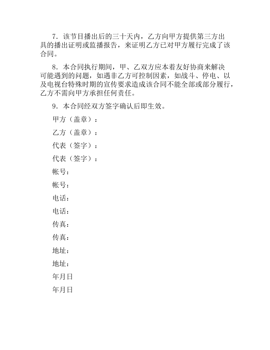 委托制作电视栏目合同.docx_第2页