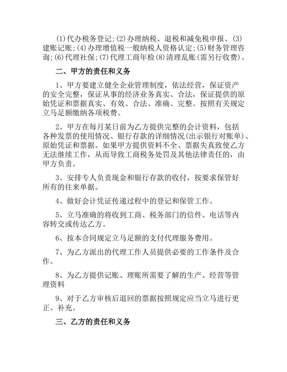 委托代理合同范本.docx_第3页