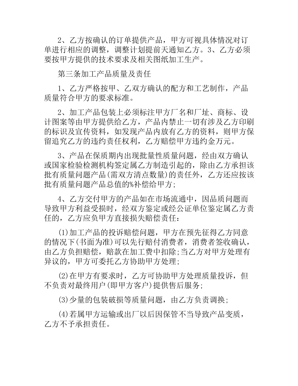 委托加工生产合同优秀范本.docx_第2页