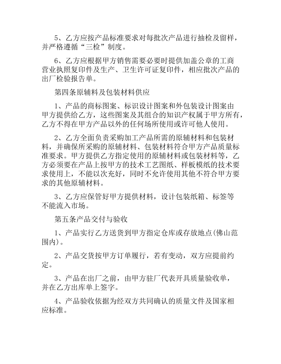 委托加工生产合同优秀范本.docx_第3页