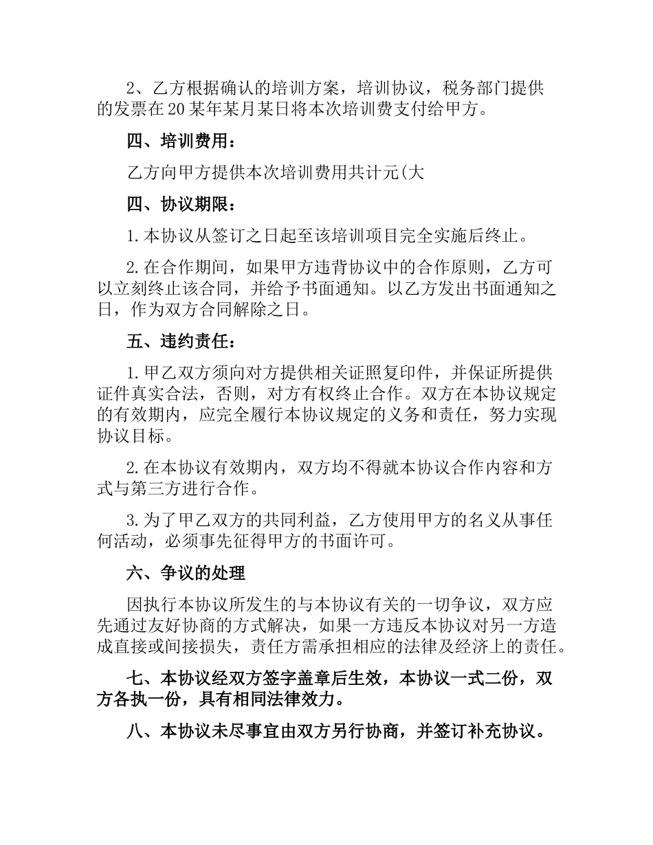 委托员工培训合同.docx_第2页