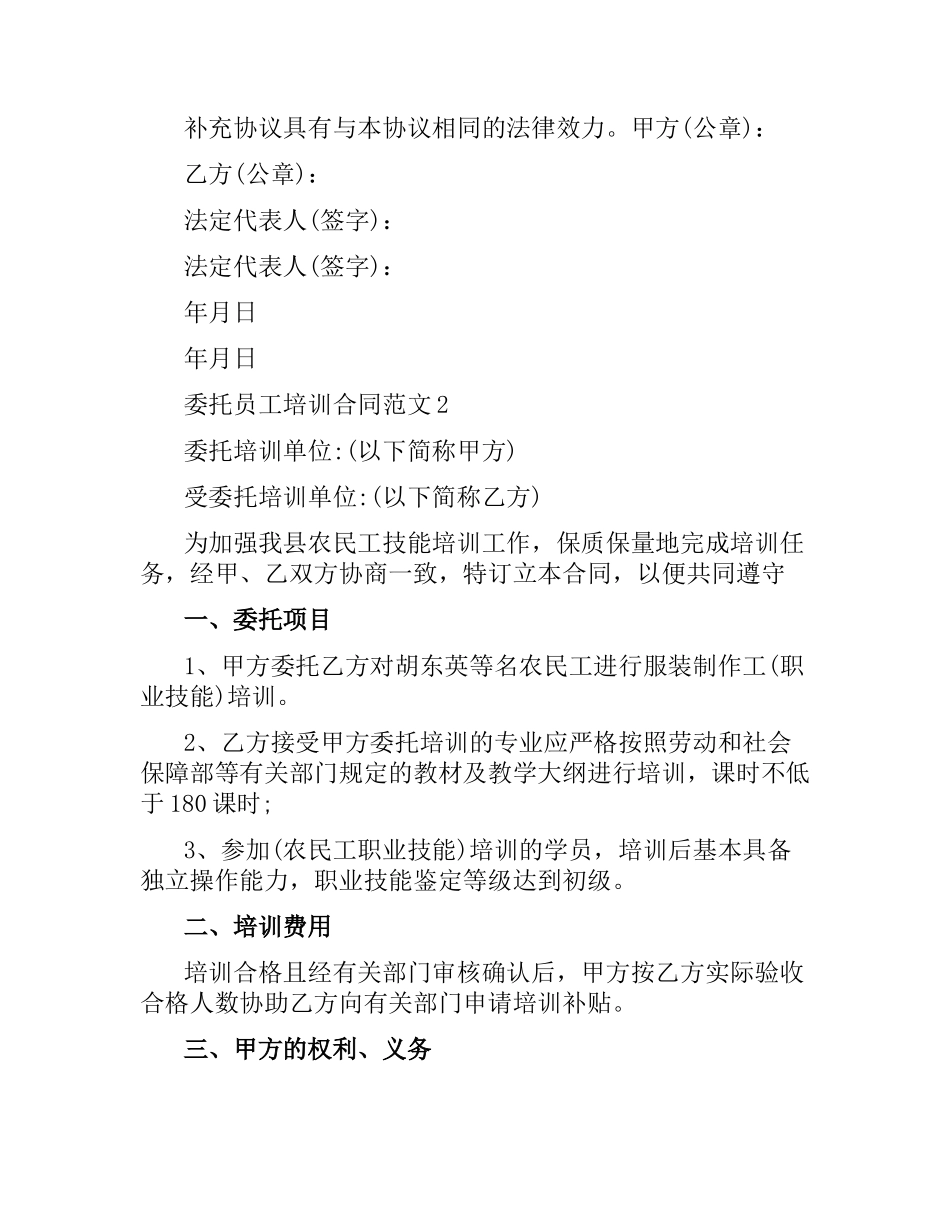 委托员工培训合同.docx_第3页