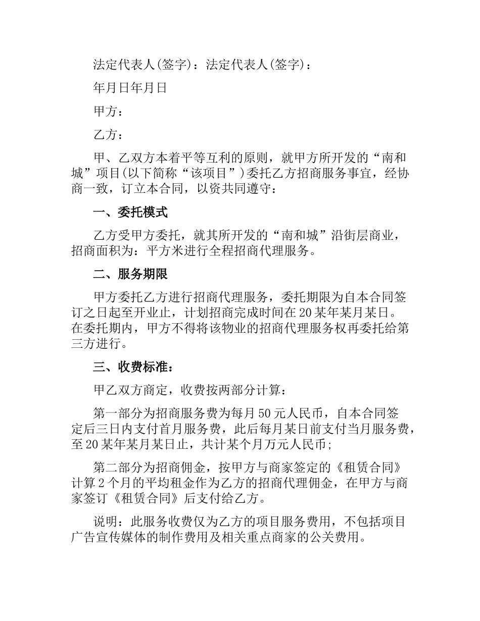 委托代理服务合同.docx_第2页