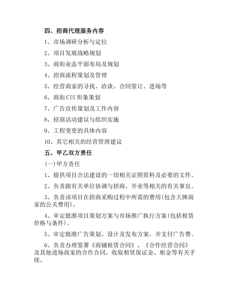 委托代理服务合同.docx_第3页