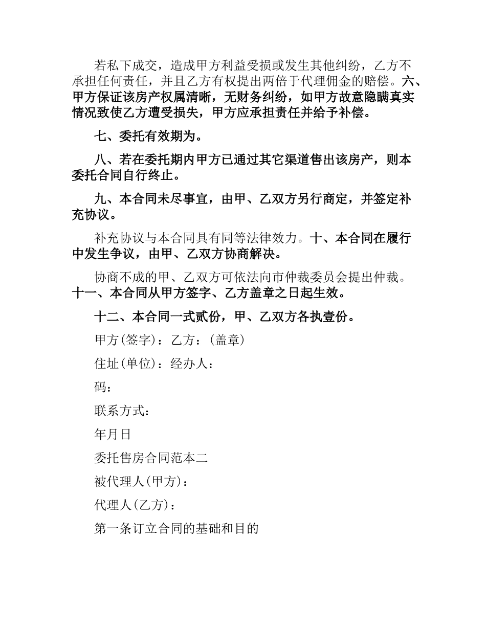 委托售房合同范本3篇.docx_第2页