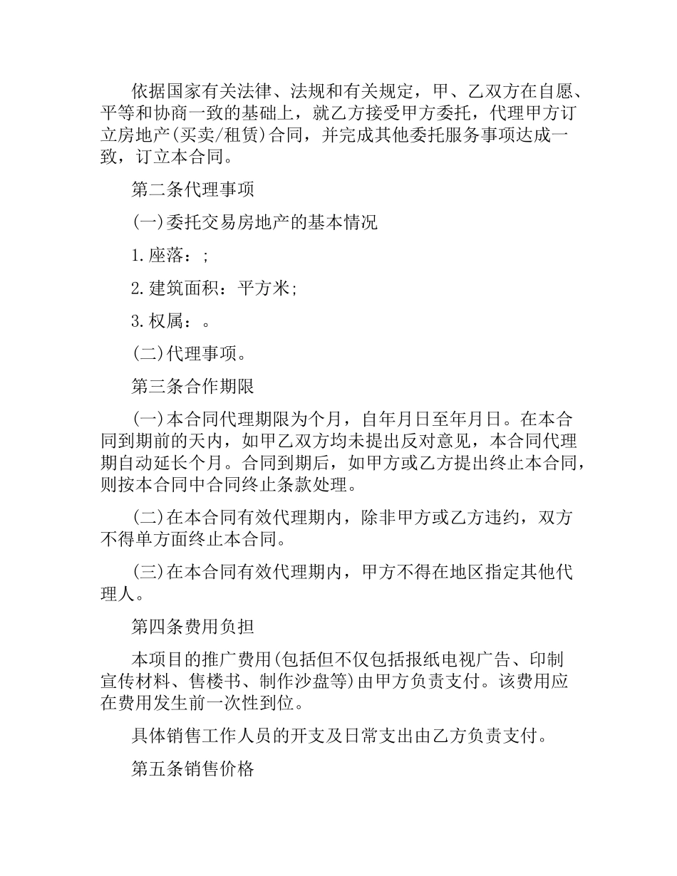 委托售房合同范本3篇.docx_第3页