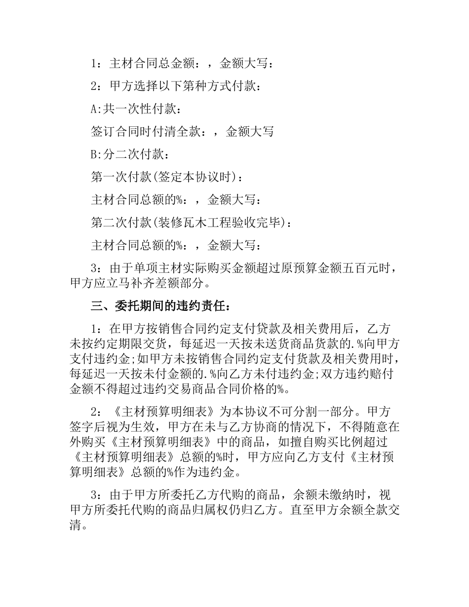 委托代购合同范本.docx_第2页