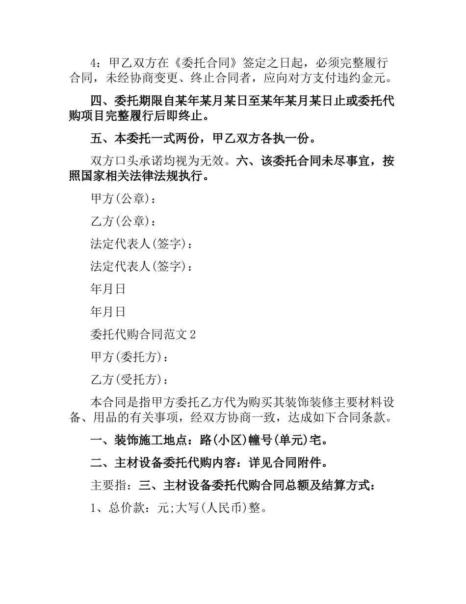 委托代购合同范本.docx_第3页