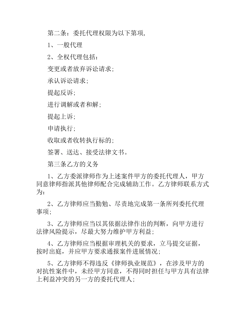 委托代理合同范本5篇.docx_第2页