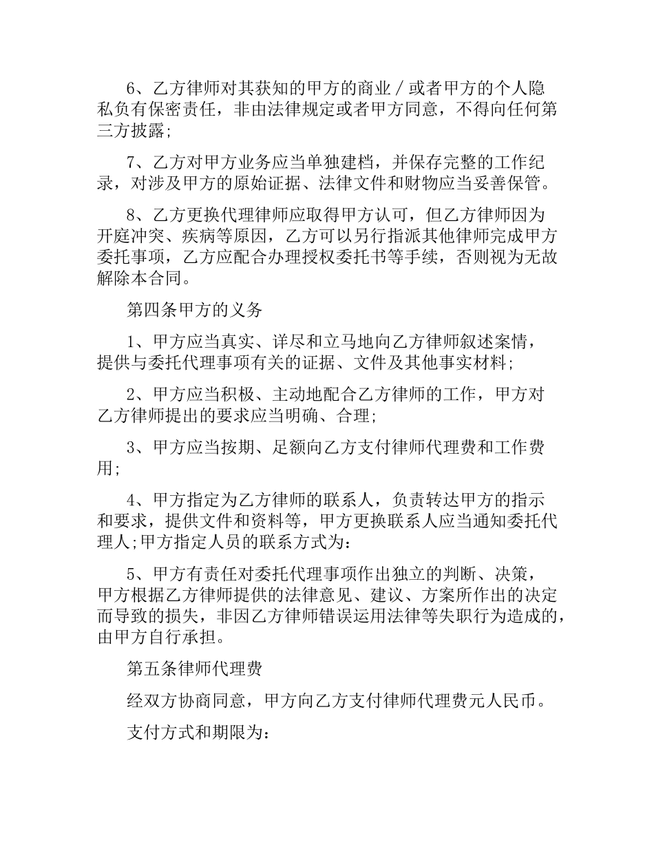 委托代理合同范本5篇.docx_第3页
