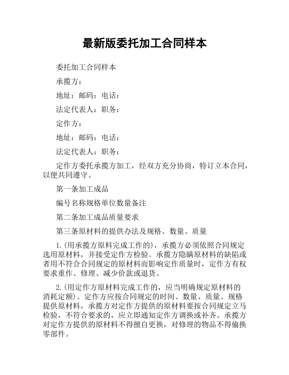 委托加工合同样本.docx_第1页