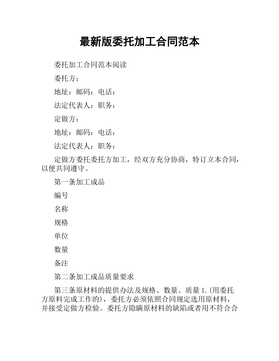 委托加工合同范本 .docx_第1页