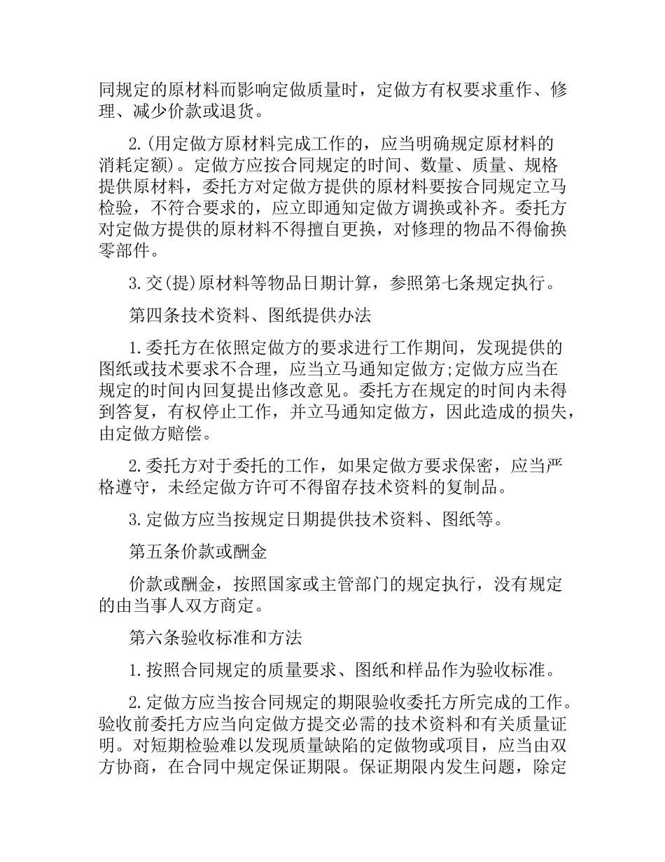 委托加工合同范本 .docx_第2页