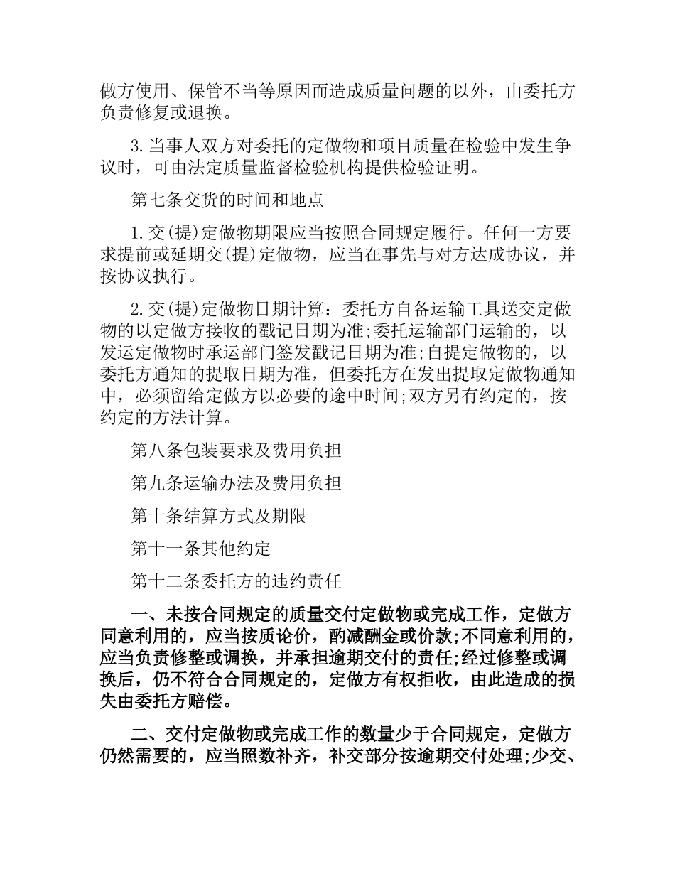 委托加工合同范本 .docx_第3页