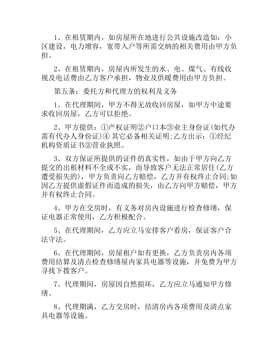 委托出租合同.docx_第2页