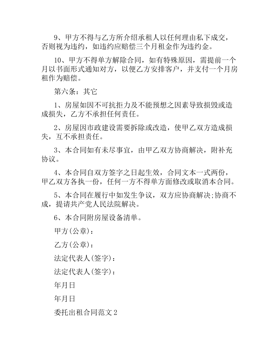 委托出租合同.docx_第3页