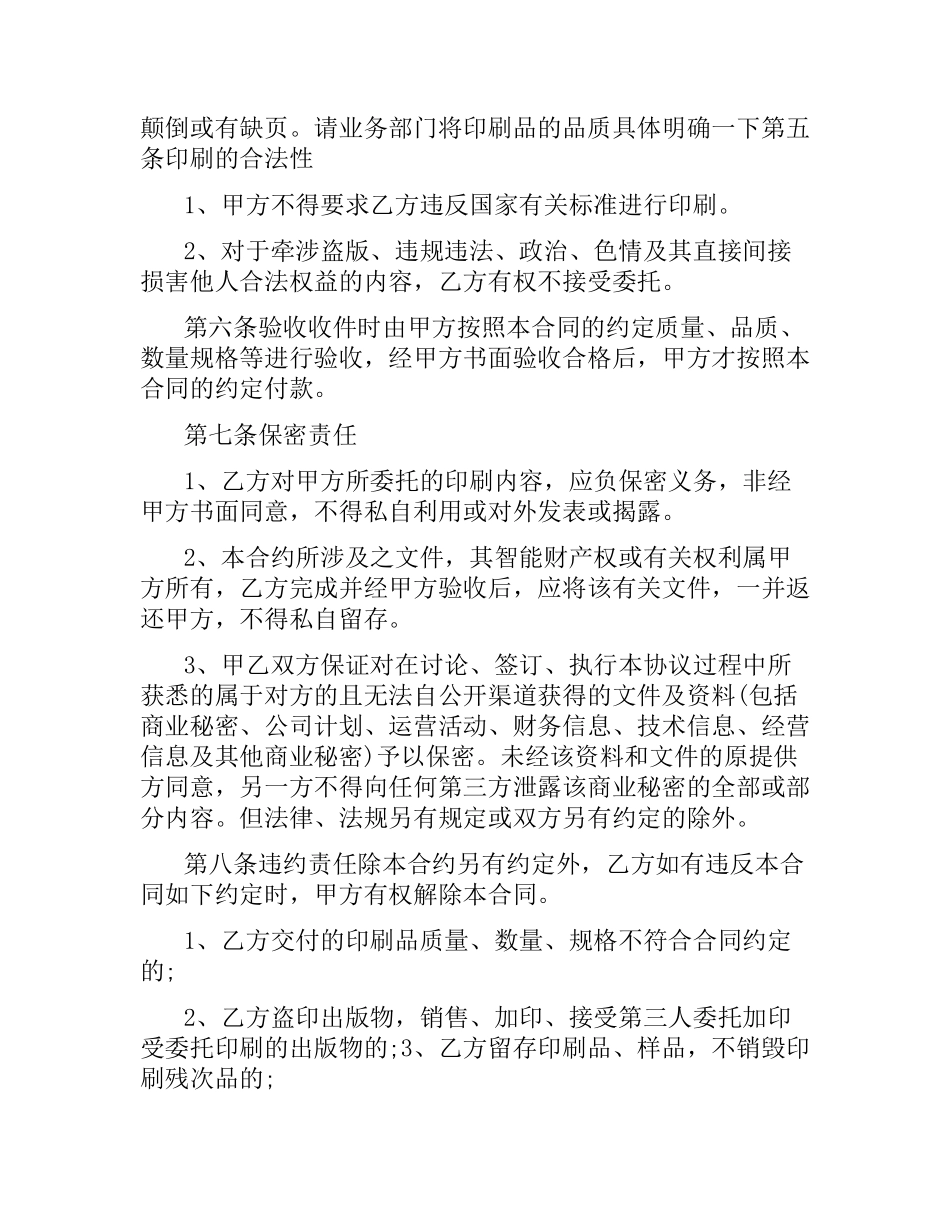委托印刷合同格式.docx_第2页