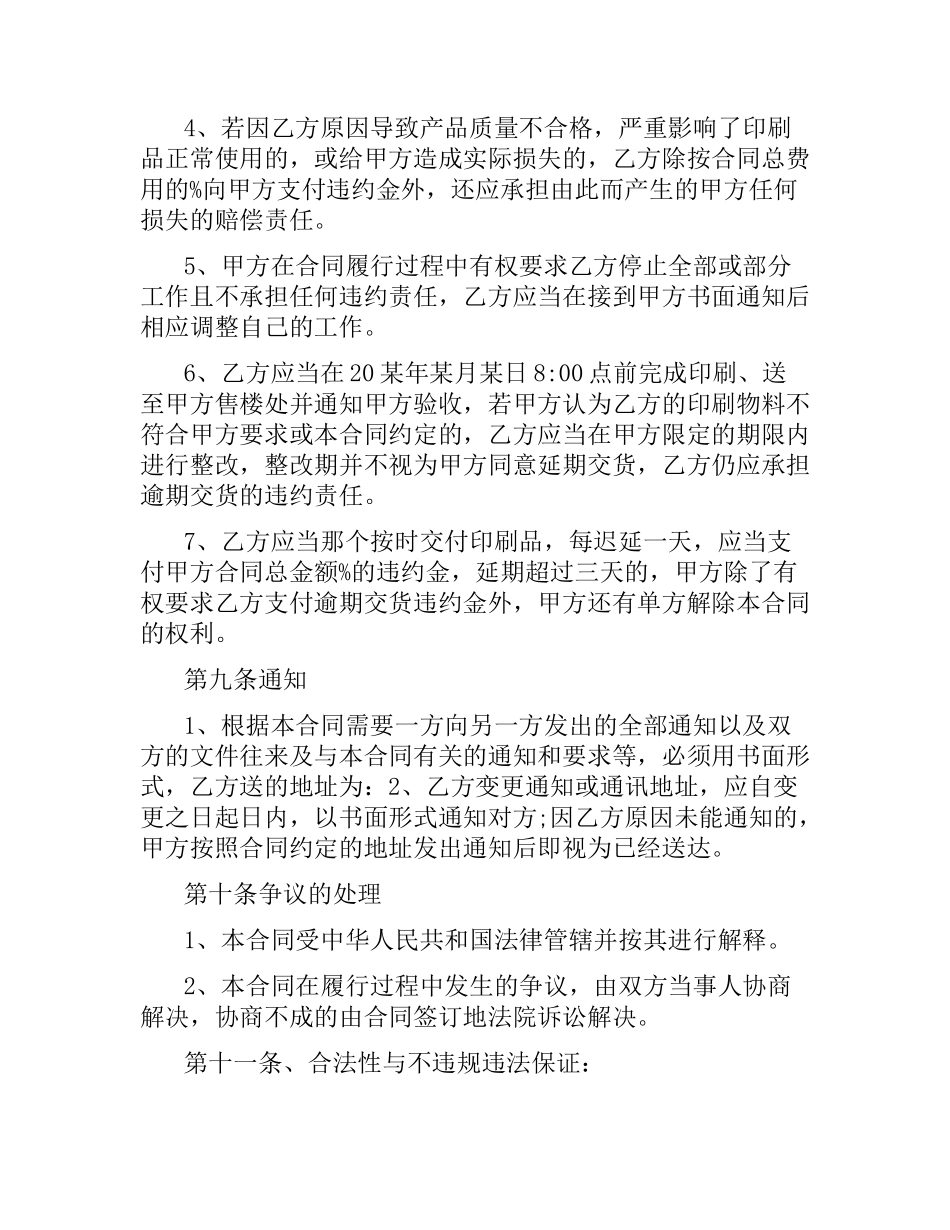 委托印刷合同格式.docx_第3页