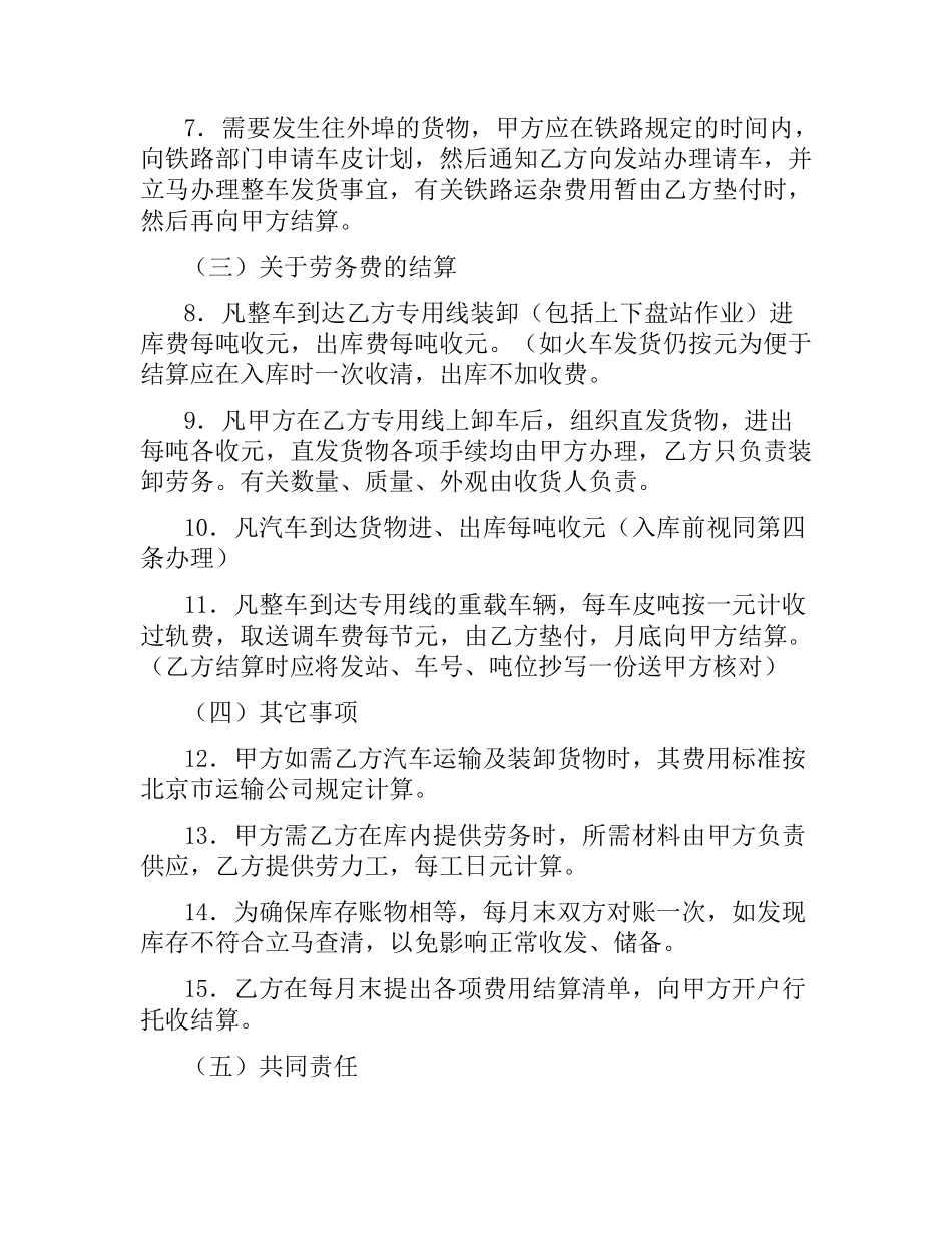 委托储存合同范本.docx_第2页