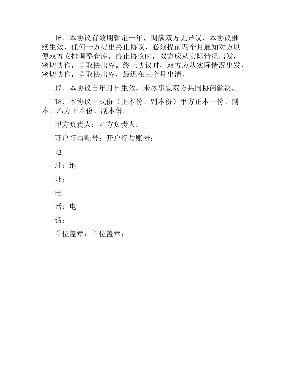 委托储存合同范本.docx_第3页
