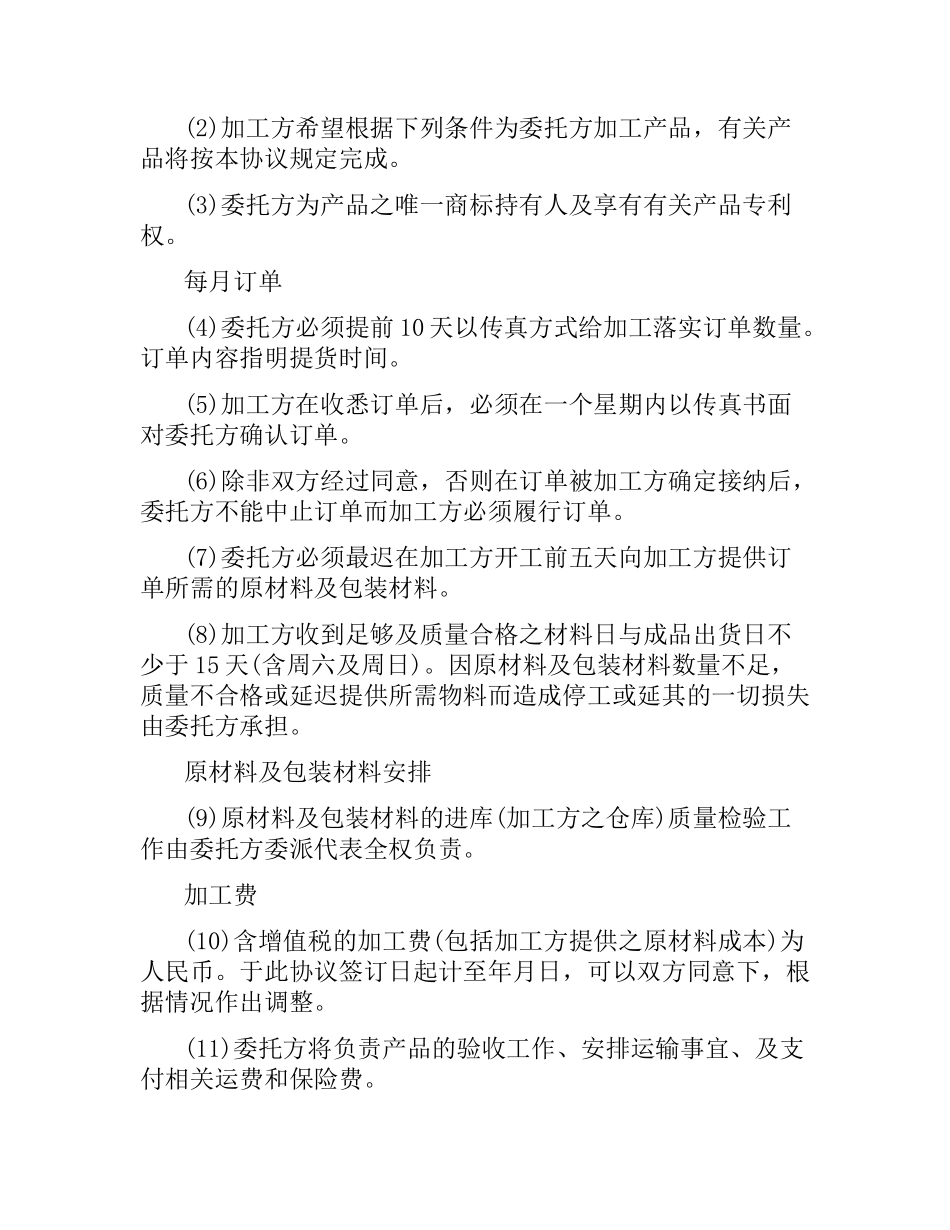 委托加工合同范本4篇.docx_第2页