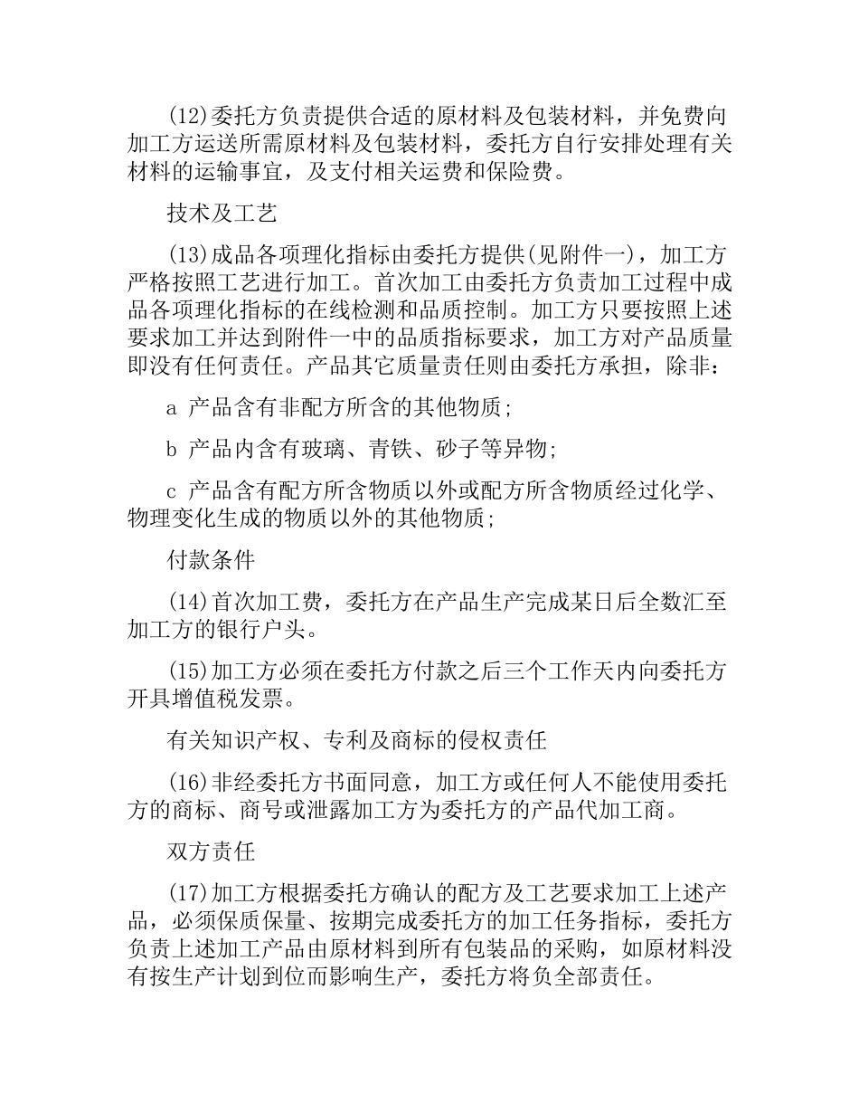 委托加工合同范本4篇.docx_第3页