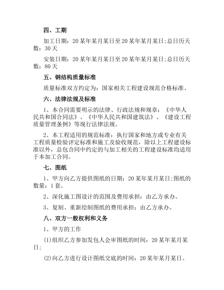 委托加工安装合同.docx_第2页