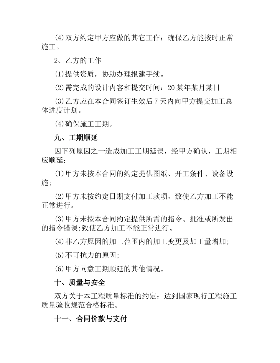 委托加工安装合同.docx_第3页