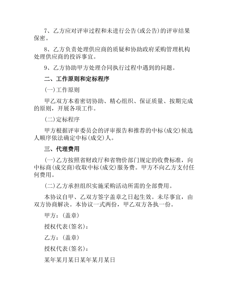 委托代理采购合同范本.docx_第3页
