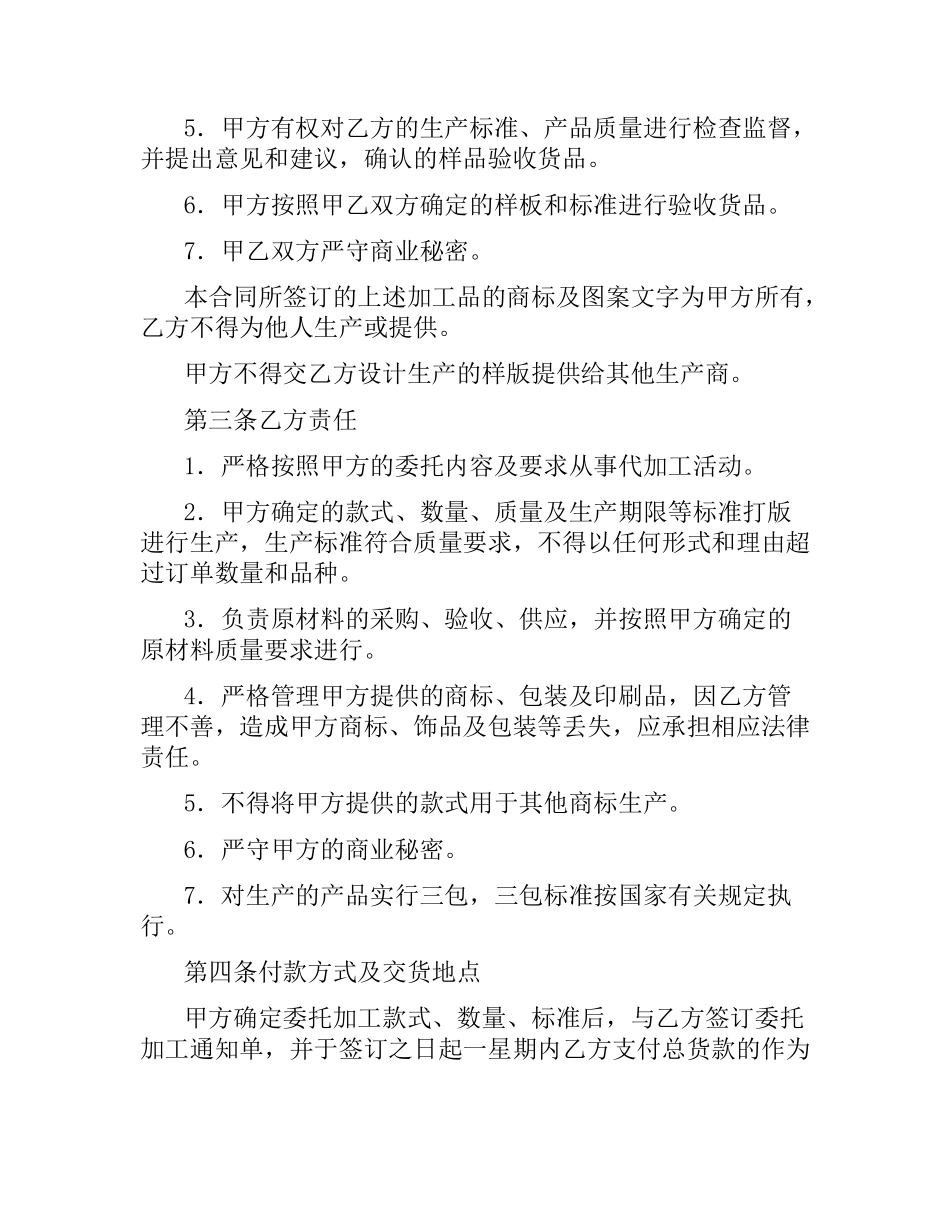 委托加工合同书.docx_第2页