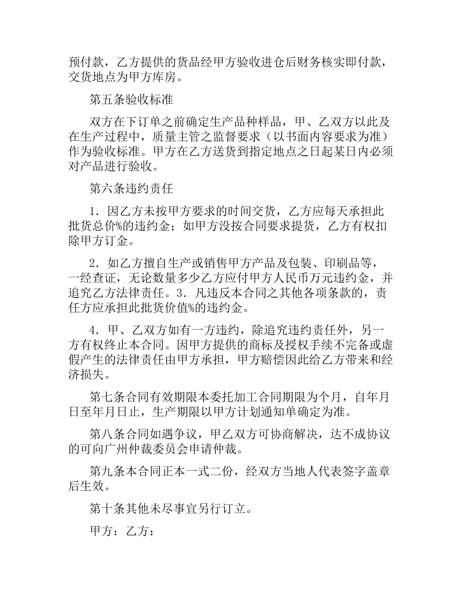 委托加工合同书.docx_第3页