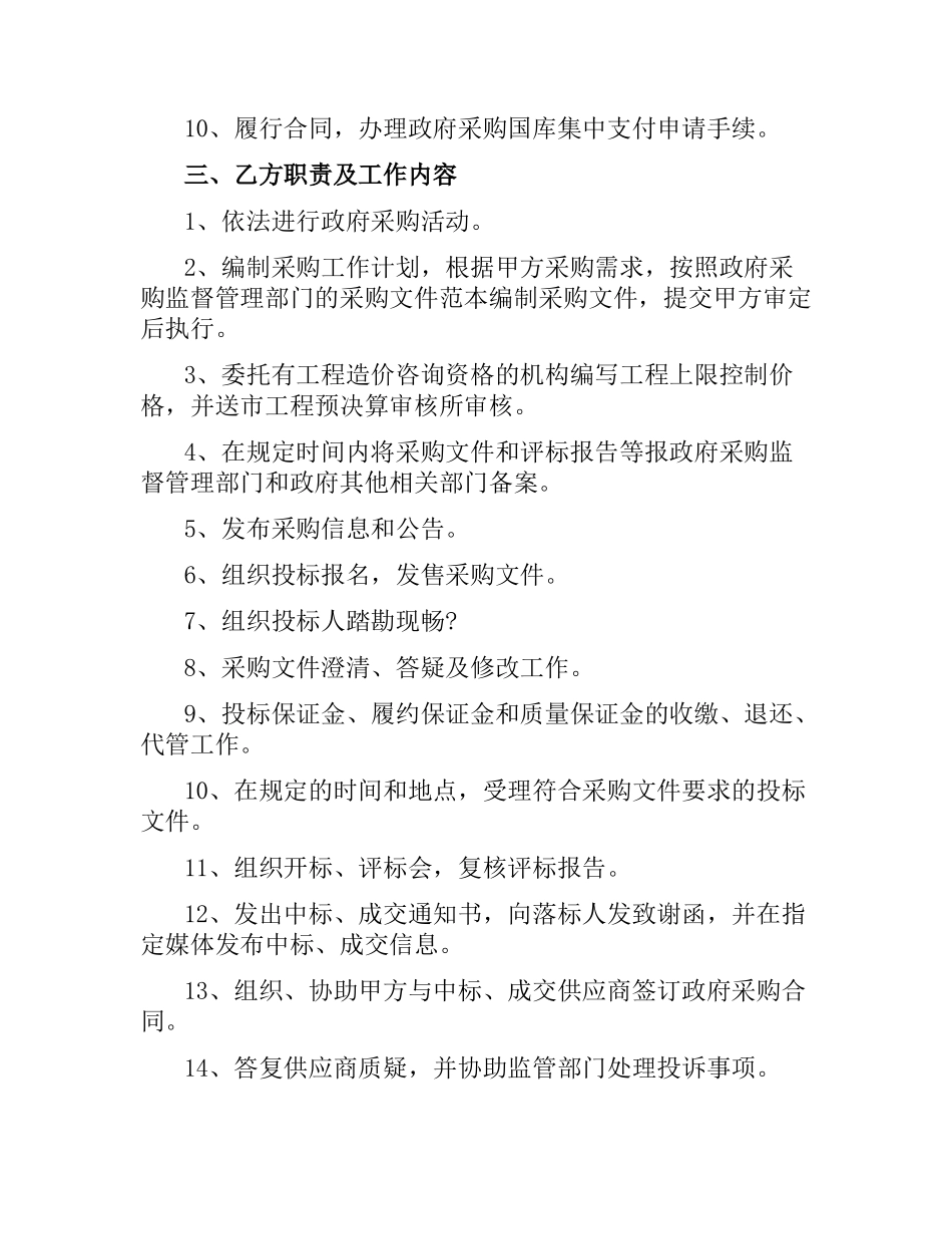 委托代理采购合同.docx_第2页