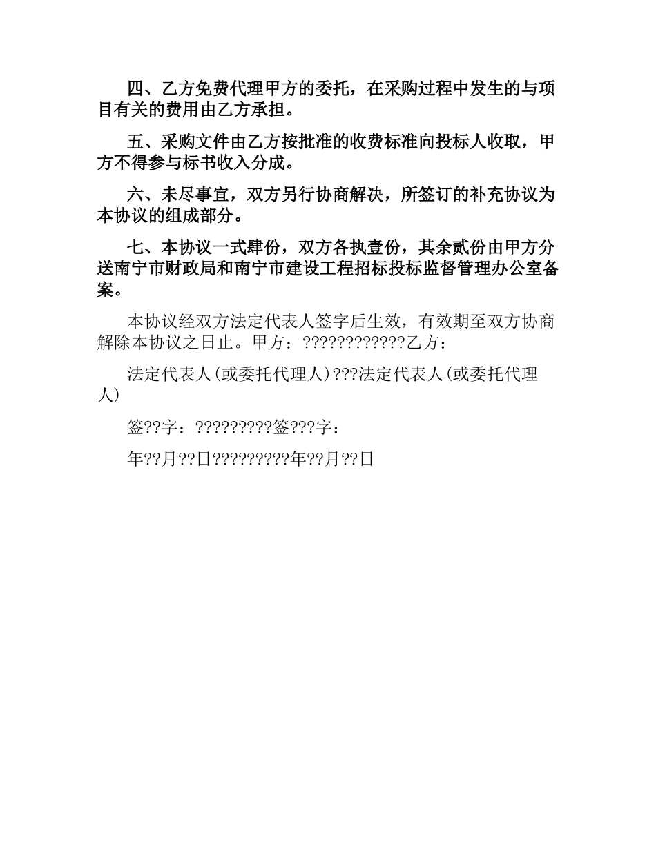 委托代理采购合同.docx_第3页