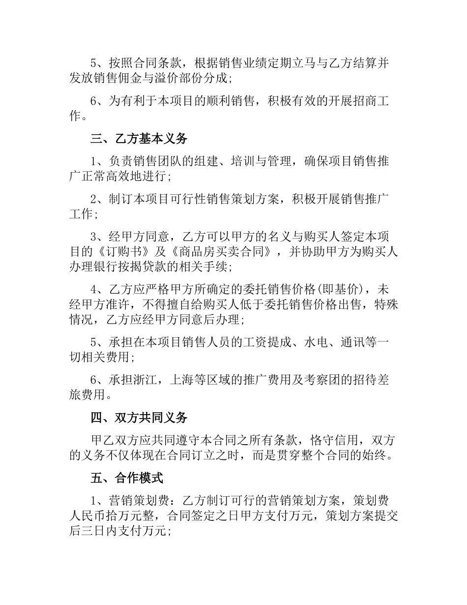 委托代理销售合同范本.docx_第2页