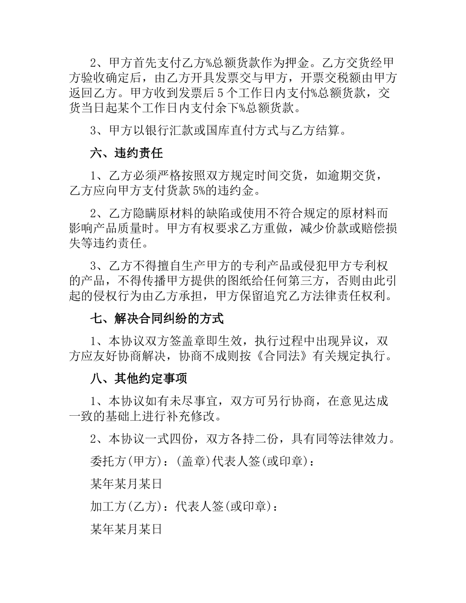 委托加工合同4篇.docx_第2页