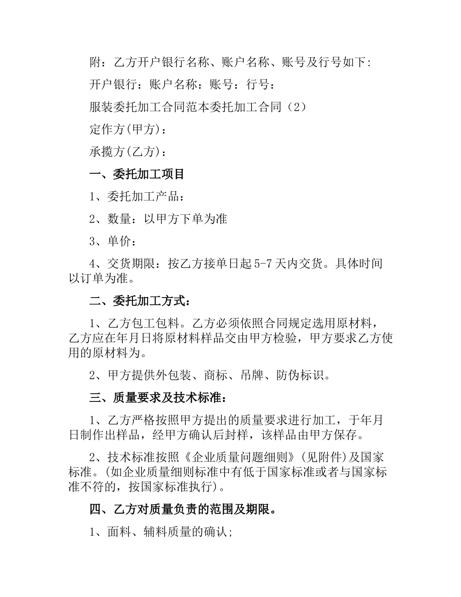 委托加工合同4篇.docx_第3页