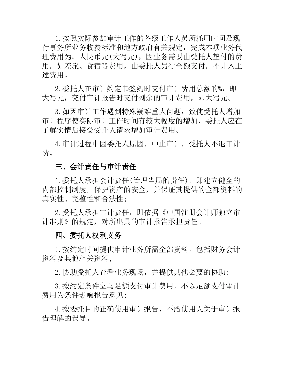 委托审计合同范本.docx_第3页