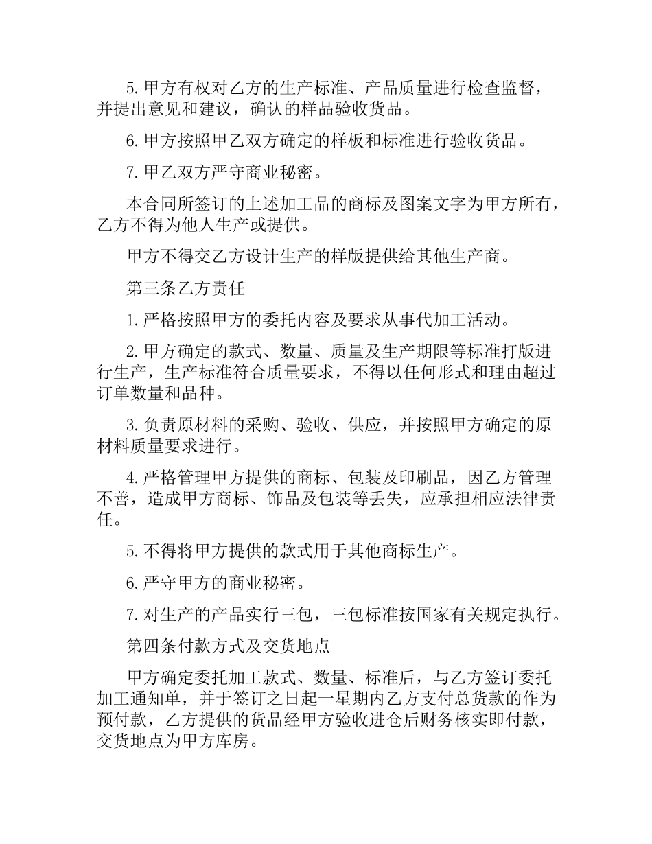 委托加工合同模板3篇.docx_第2页