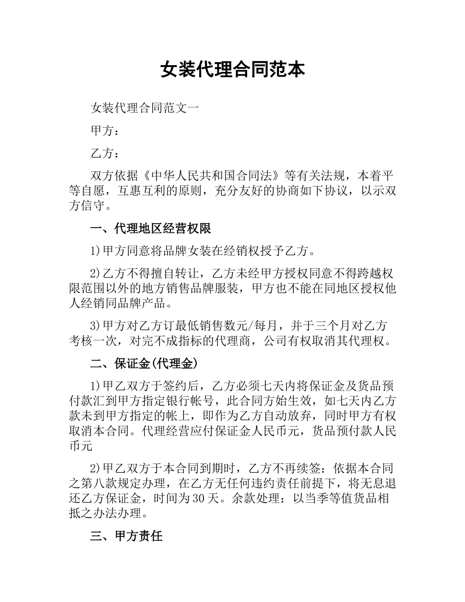 女装代理合同范本.docx_第1页