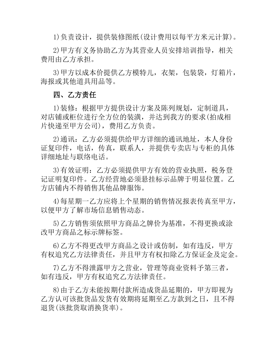 女装代理合同范本.docx_第2页