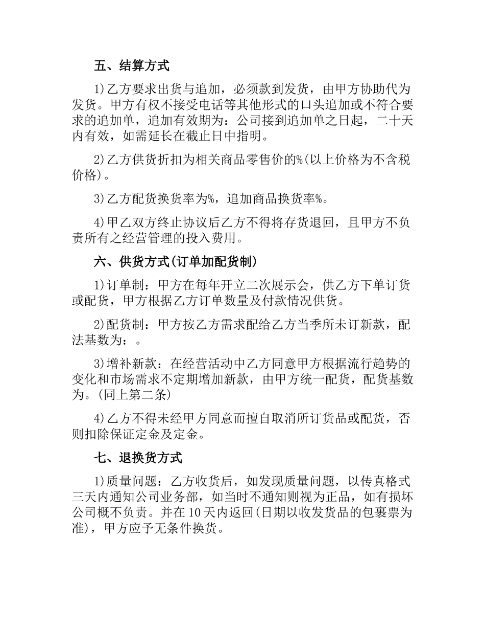 女装代理合同范本.docx_第3页