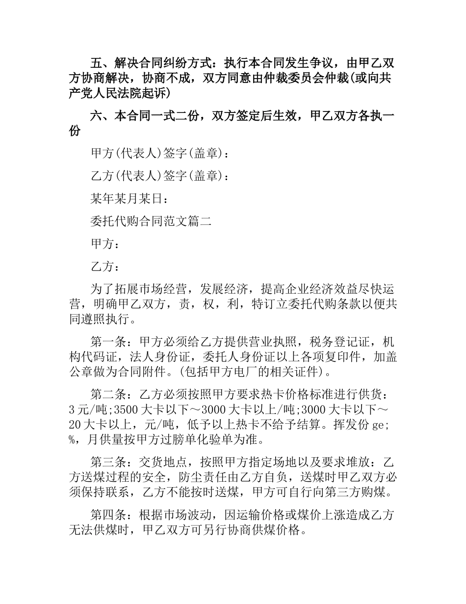 委托代购合同.docx_第2页