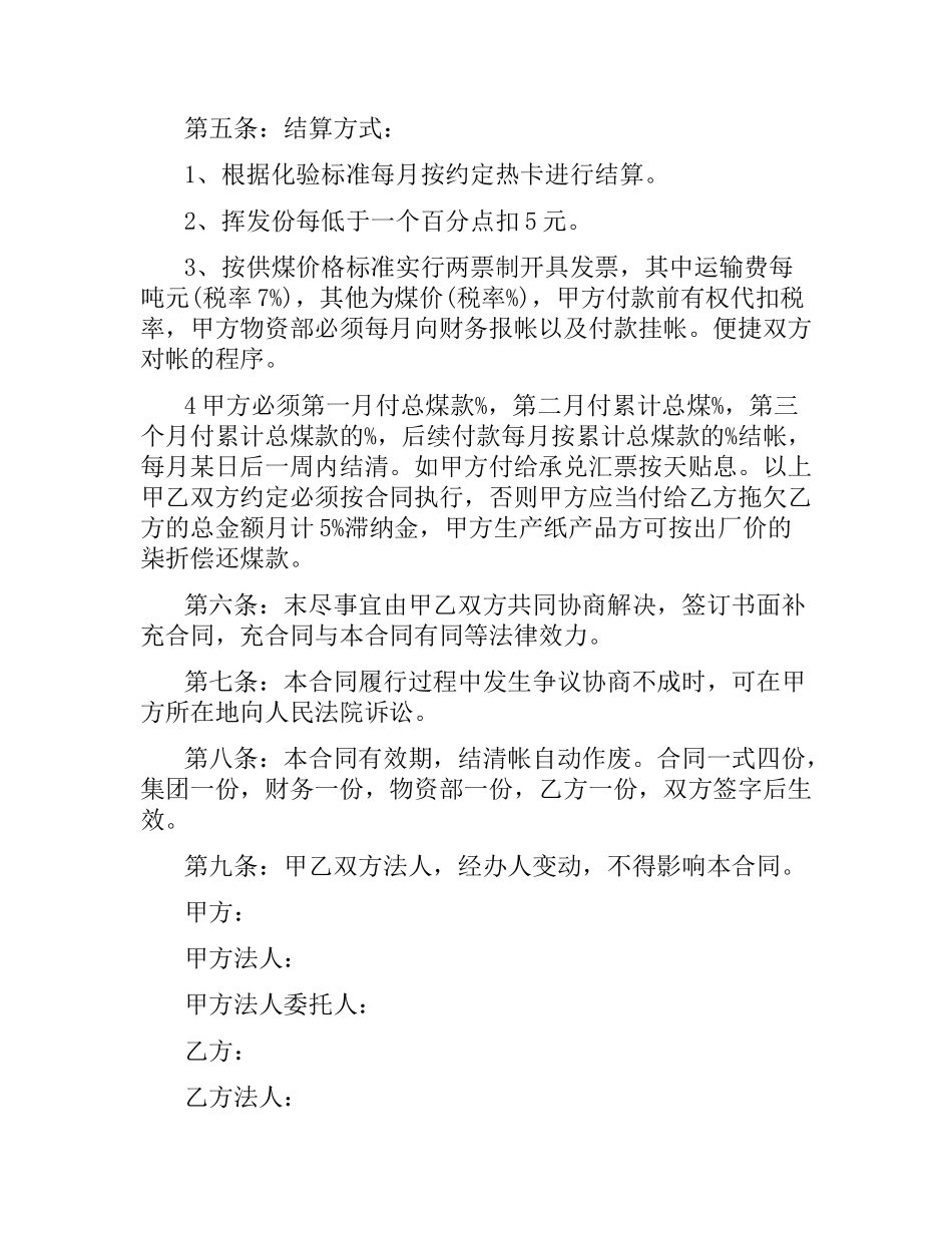 委托代购合同.docx_第3页