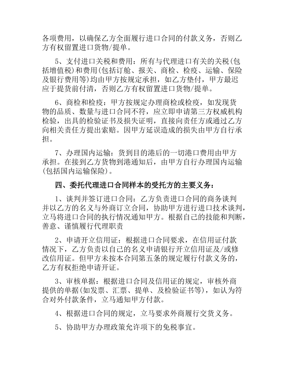 委托代理进口合同范本（二）.docx_第2页