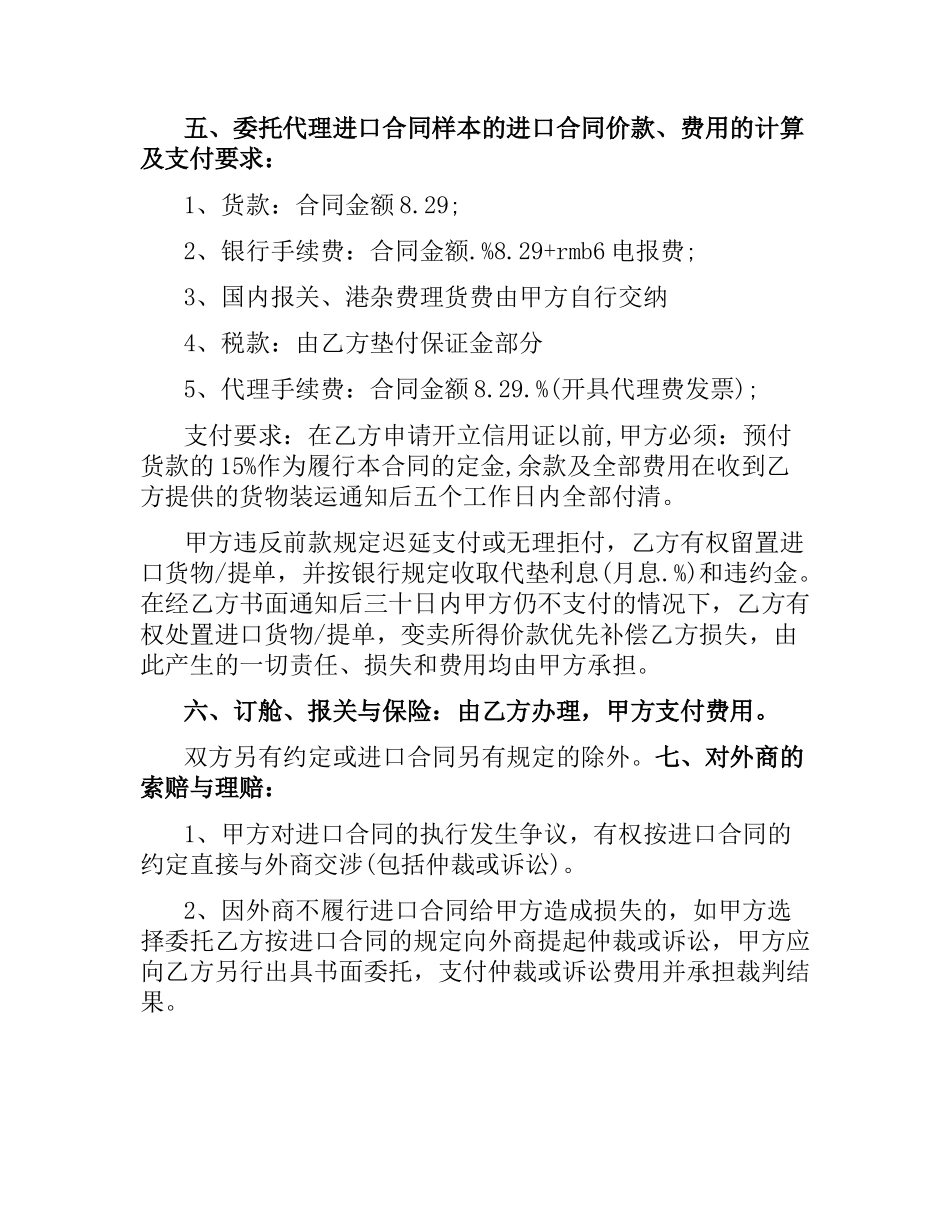 委托代理进口合同范本（二）.docx_第3页