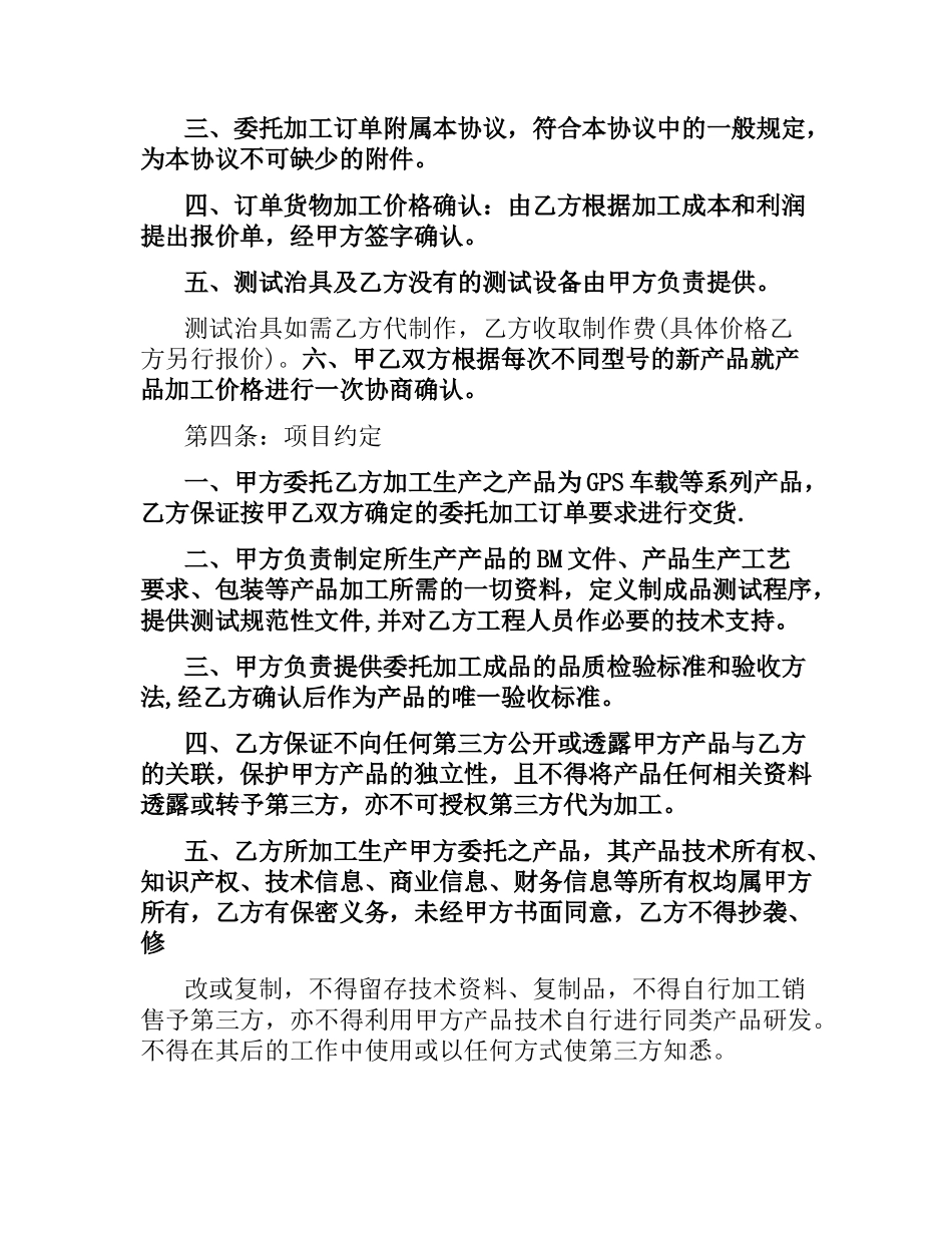 委托加工合同协议书3篇.docx_第2页